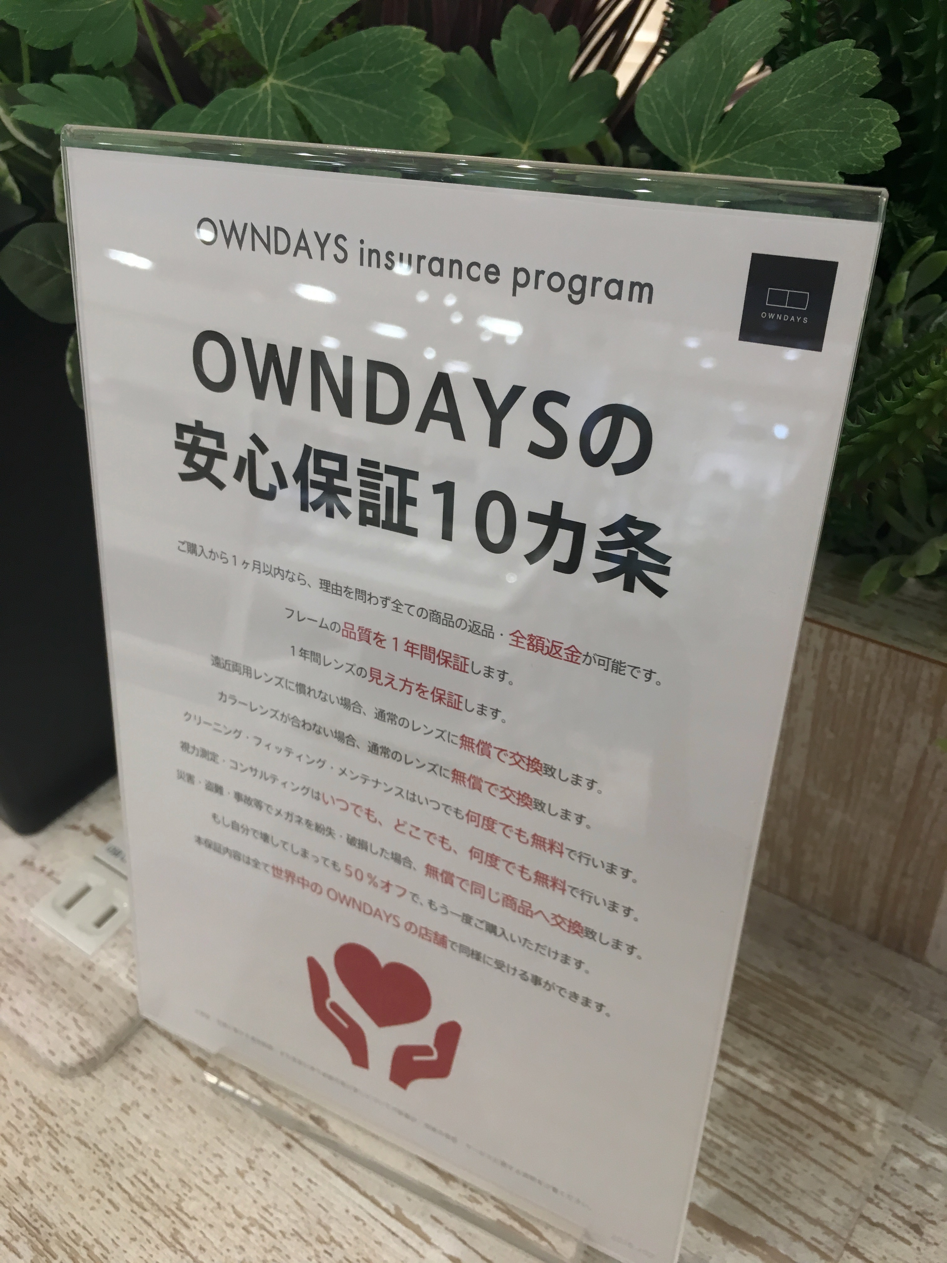 嬉しい交換保証